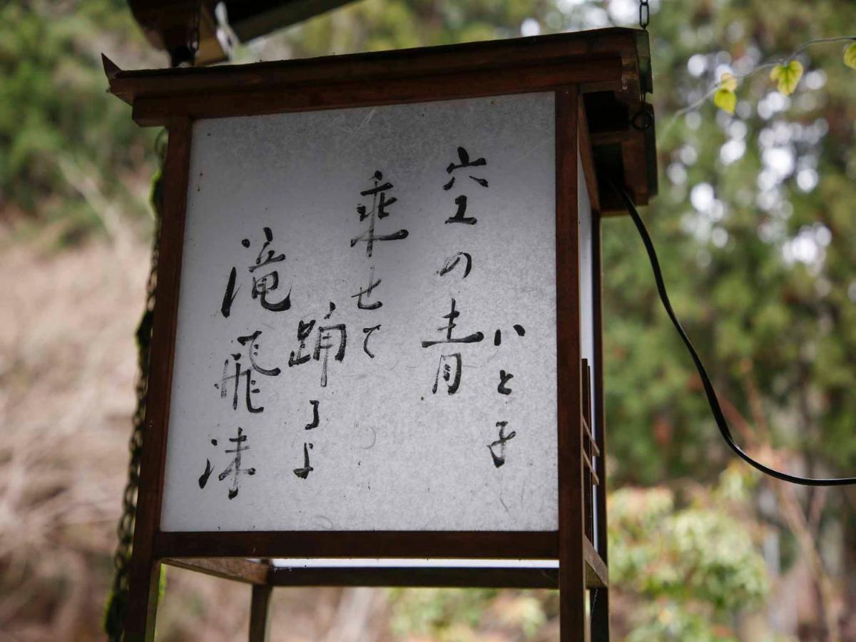 Готель Akame Onsen Yamanoyu Yumoto Akame Sansuien Nabari Екстер'єр фото